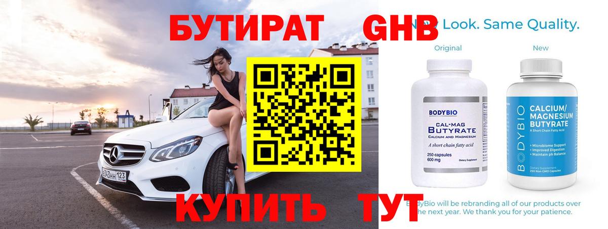 Гулькевичи  БУТИРАТ  Вход с VPN  Бутират GHB 