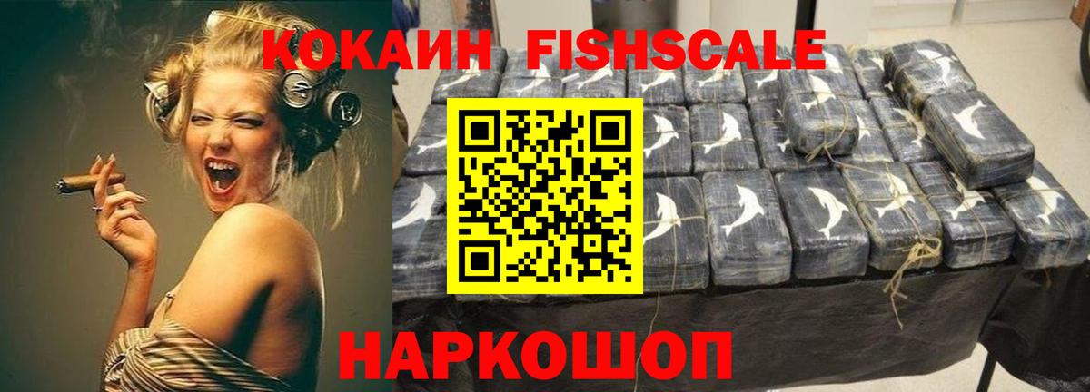 COCAIN 98%  Кокаин Fish Scale  COCAIN  Вход с VPN  Гулькевичи 