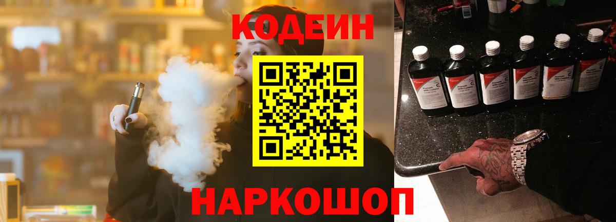 Кодеин Purple Drank  Вход с VPN  Гулькевичи  Кодеин напиток Lean (лин) 
