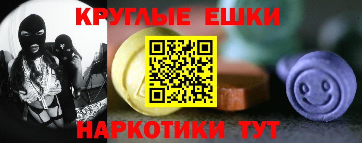 ЭКСТАЗИ круглые Гулькевичи