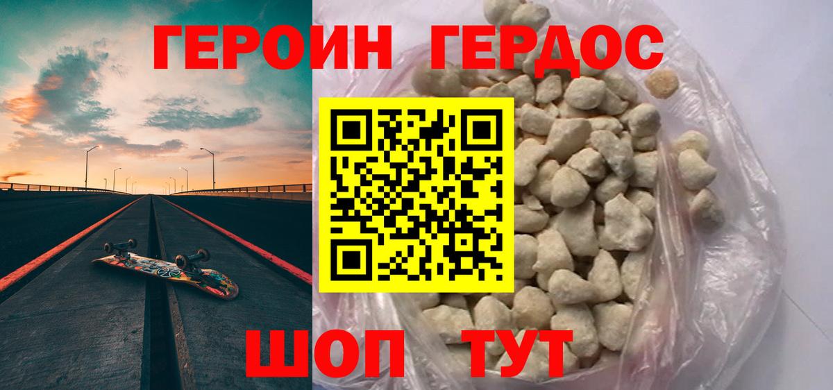 Героин  Вход с VPN  Гулькевичи  ГЕРОИН хмурый 